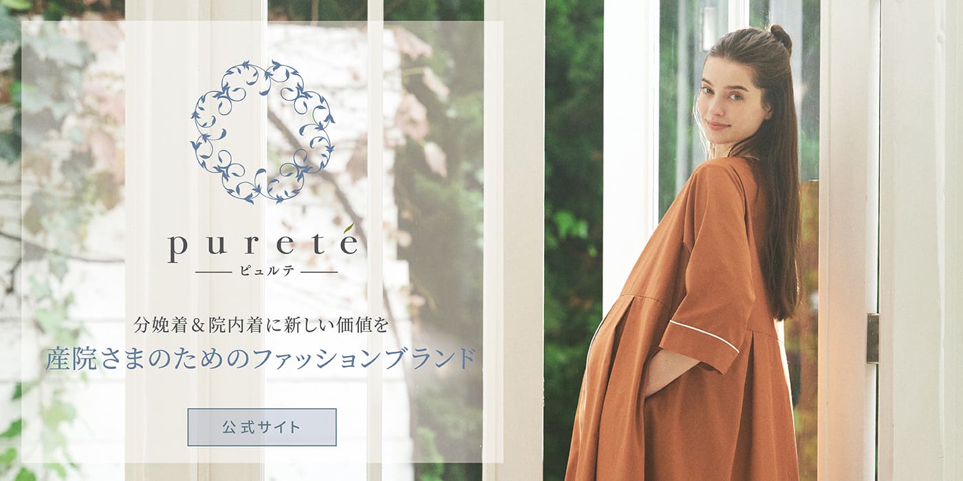 産院さまの為のファッションブランド